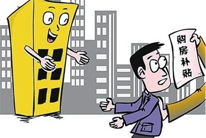 國家發(fā)改委發(fā)放購房補(bǔ)貼，激發(fā)民間投資活力助推信息技術(shù)咨詢服務(wù)發(fā)展